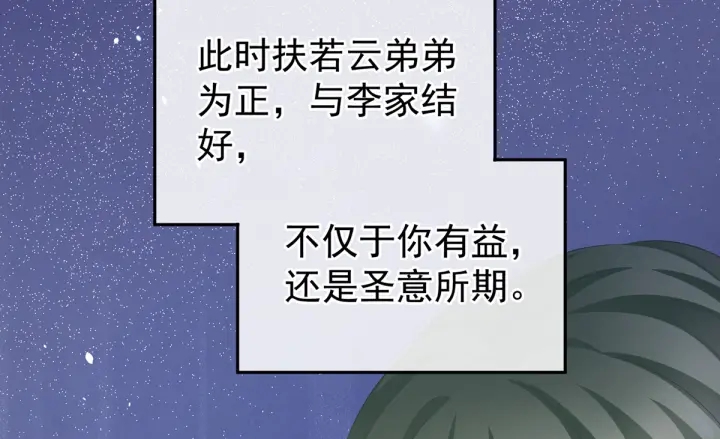 女帝多蓝颜韩漫全集-第199话 宁王夫要换人？无删减无遮挡章节图片 