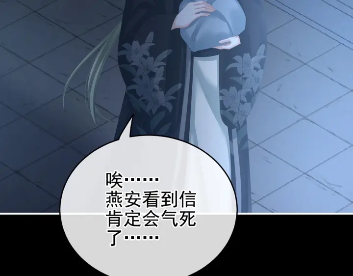 女帝多蓝颜韩漫全集-第199话 宁王夫要换人？无删减无遮挡章节图片 