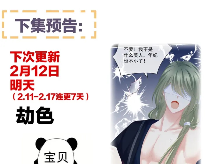 女帝多蓝颜韩漫全集-第199话 宁王夫要换人？无删减无遮挡章节图片 