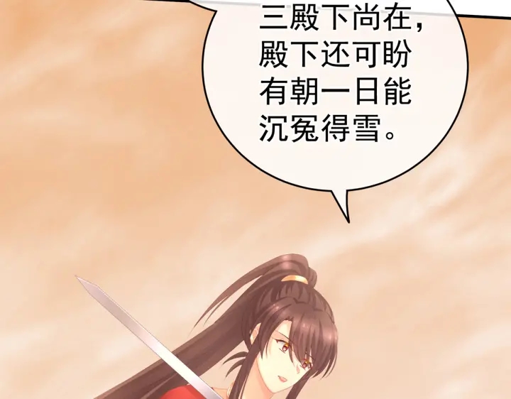女帝多蓝颜韩漫全集-第199话 宁王夫要换人？无删减无遮挡章节图片 