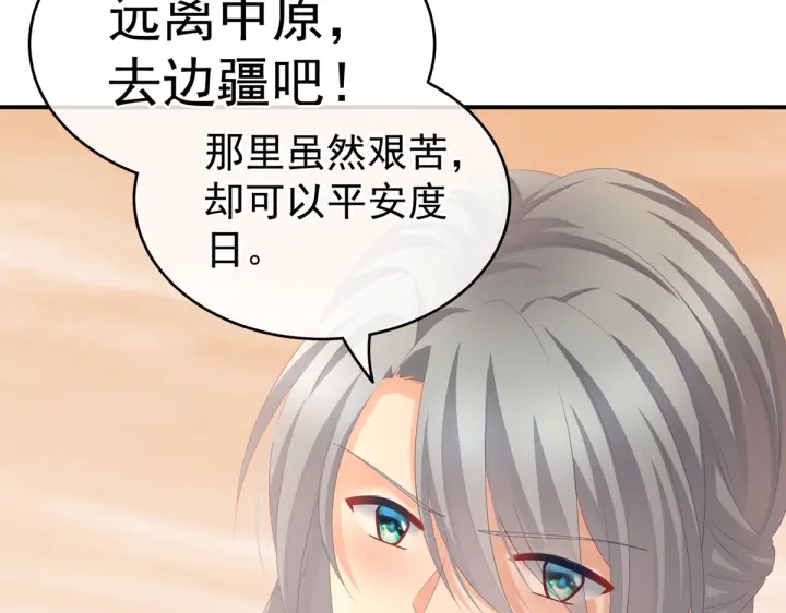 女帝多蓝颜韩漫全集-第199话 宁王夫要换人？无删减无遮挡章节图片 