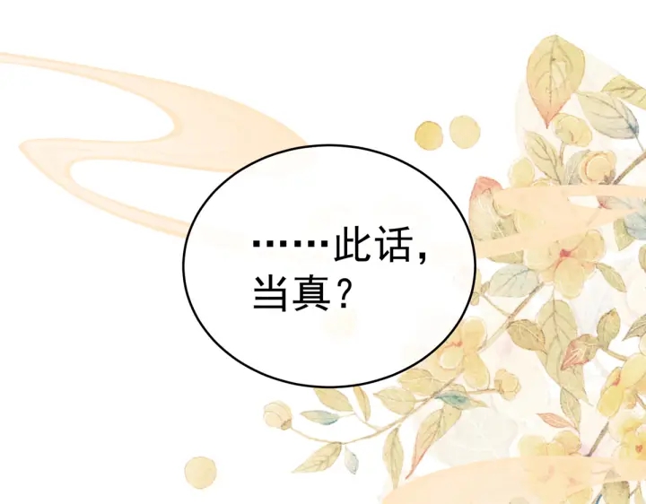 女帝多蓝颜韩漫全集-第199话 宁王夫要换人？无删减无遮挡章节图片 