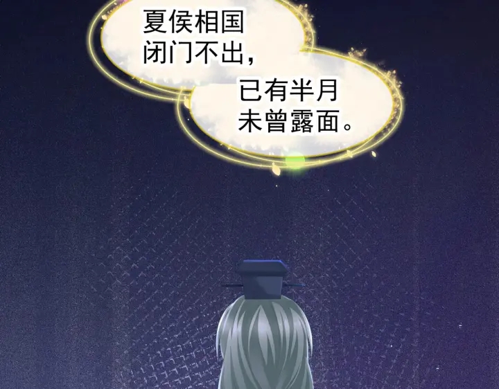 女帝多蓝颜韩漫全集-第199话 宁王夫要换人？无删减无遮挡章节图片 