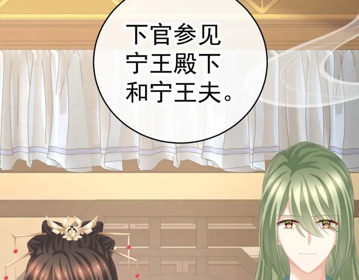 女帝多蓝颜韩漫全集-第199话 宁王夫要换人？无删减无遮挡章节图片 