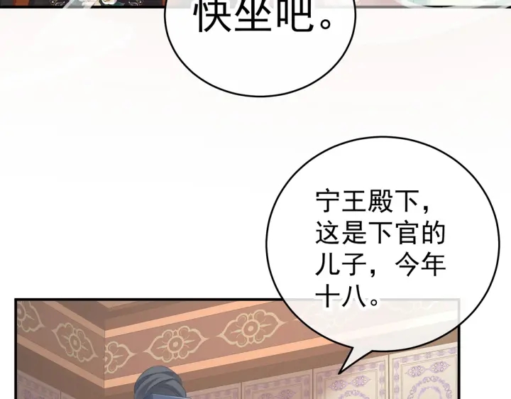 女帝多蓝颜韩漫全集-第199话 宁王夫要换人？无删减无遮挡章节图片 