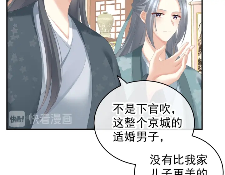 女帝多蓝颜韩漫全集-第199话 宁王夫要换人？无删减无遮挡章节图片 