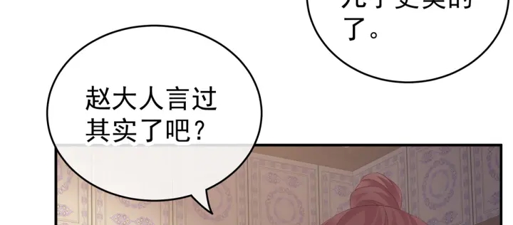 女帝多蓝颜韩漫全集-第199话 宁王夫要换人？无删减无遮挡章节图片 