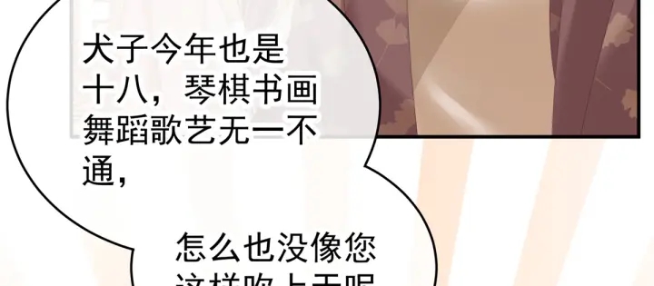 女帝多蓝颜韩漫全集-第199话 宁王夫要换人？无删减无遮挡章节图片 