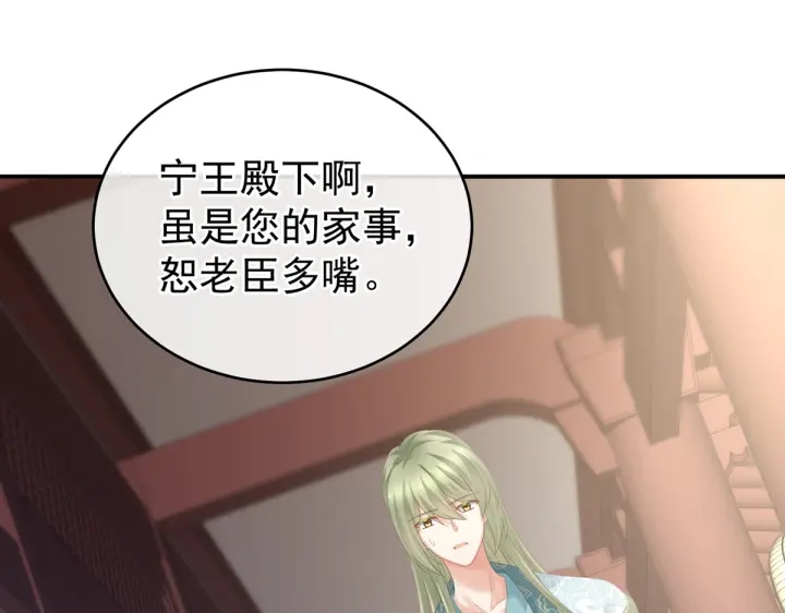 女帝多蓝颜韩漫全集-第199话 宁王夫要换人？无删减无遮挡章节图片 