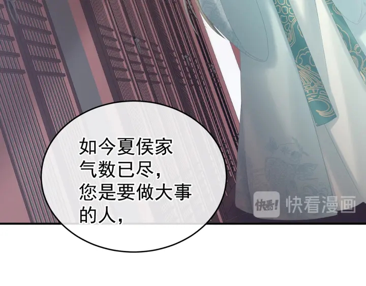 女帝多蓝颜韩漫全集-第199话 宁王夫要换人？无删减无遮挡章节图片 