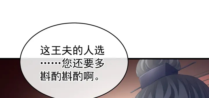 女帝多蓝颜韩漫全集-第199话 宁王夫要换人？无删减无遮挡章节图片 