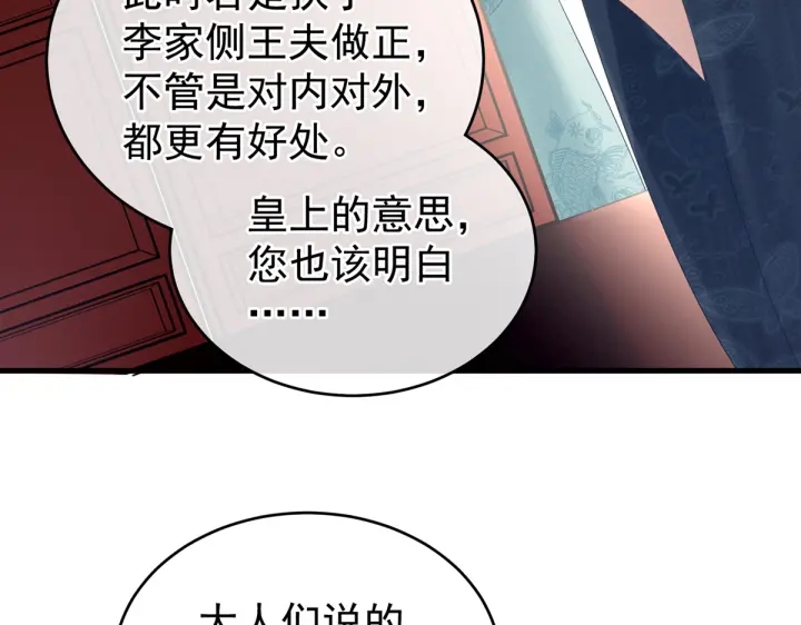 女帝多蓝颜韩漫全集-第199话 宁王夫要换人？无删减无遮挡章节图片 