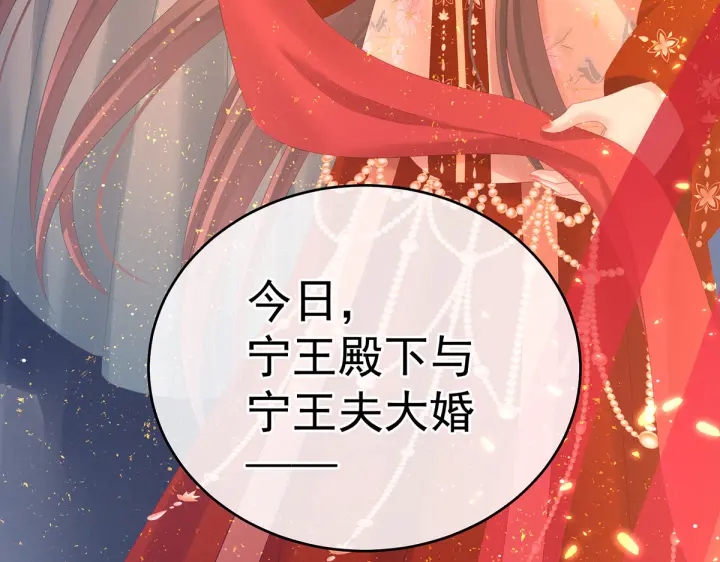 女帝多蓝颜韩漫全集-第200话 宁王大婚无删减无遮挡章节图片 