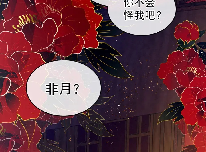 女帝多蓝颜韩漫全集-第200话 宁王大婚无删减无遮挡章节图片 