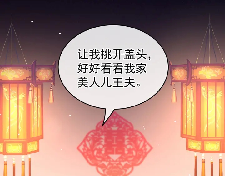 女帝多蓝颜韩漫全集-第200话 宁王大婚无删减无遮挡章节图片 