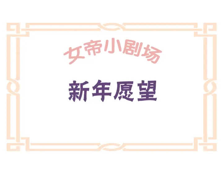 女帝多蓝颜韩漫全集-第200话 宁王大婚无删减无遮挡章节图片 