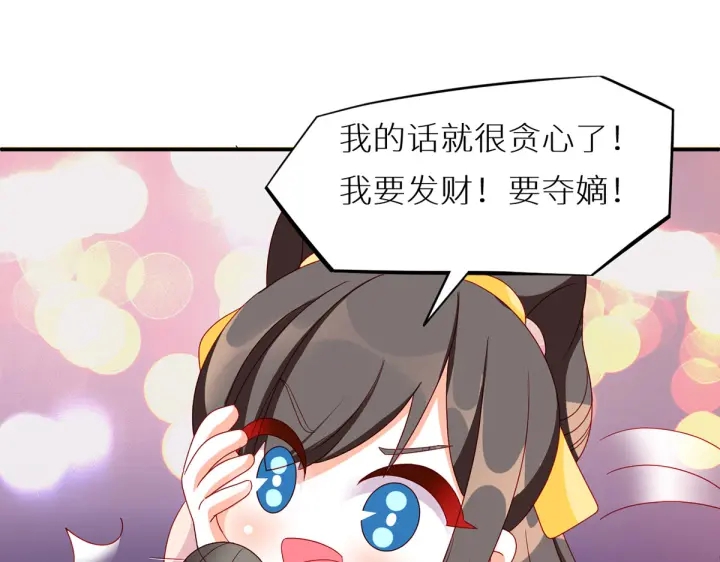 女帝多蓝颜韩漫全集-第200话 宁王大婚无删减无遮挡章节图片 