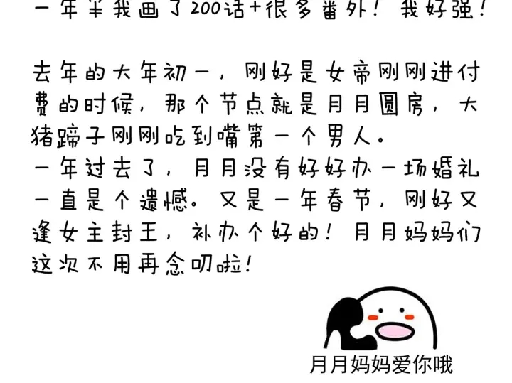 女帝多蓝颜韩漫全集-第200话 宁王大婚无删减无遮挡章节图片 