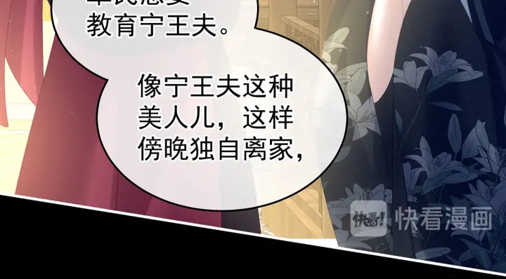 女帝多蓝颜韩漫全集-第200话 宁王大婚无删减无遮挡章节图片 