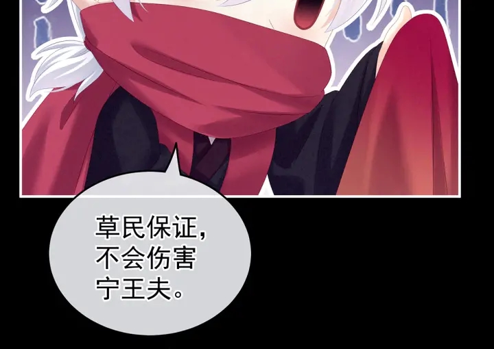女帝多蓝颜韩漫全集-第200话 宁王大婚无删减无遮挡章节图片 