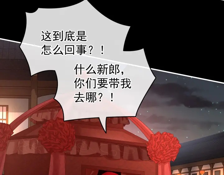 女帝多蓝颜韩漫全集-第200话 宁王大婚无删减无遮挡章节图片 