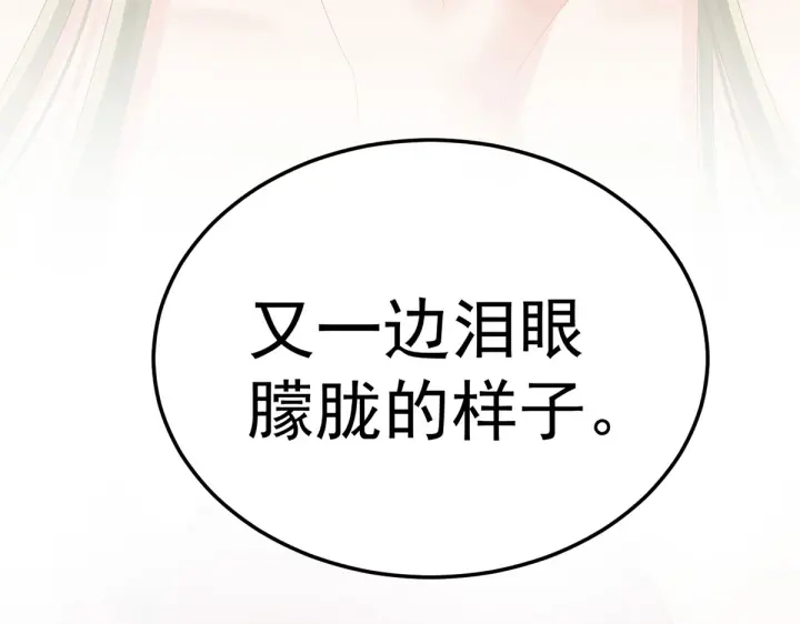 女帝多蓝颜韩漫全集-第201话 以我之名，拥有你无删减无遮挡章节图片 