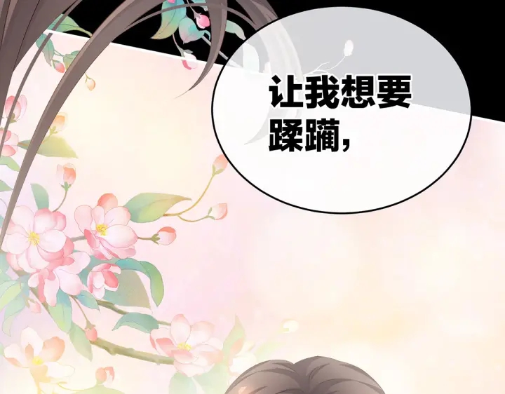 女帝多蓝颜韩漫全集-第201话 以我之名，拥有你无删减无遮挡章节图片 