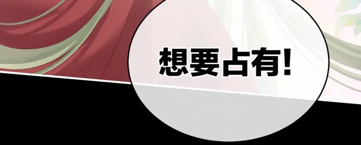 女帝多蓝颜韩漫全集-第201话 以我之名，拥有你无删减无遮挡章节图片 