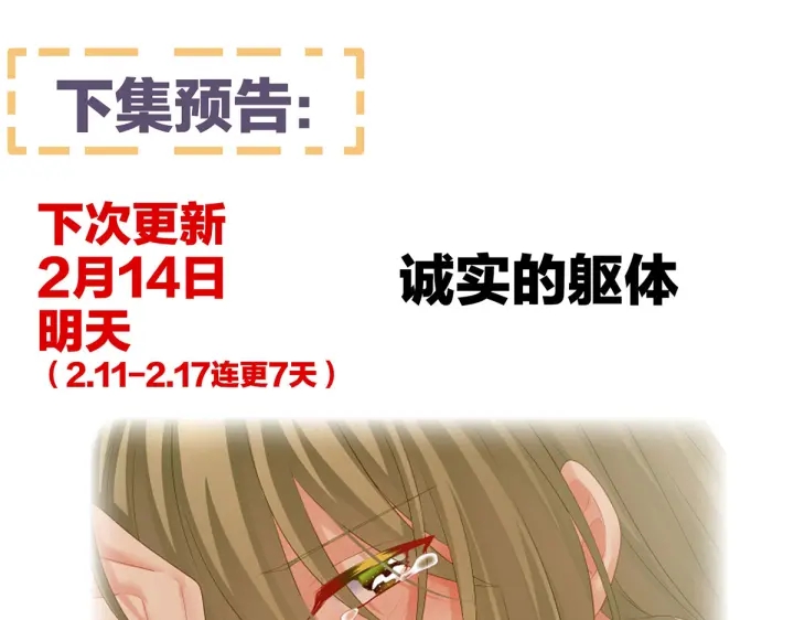 女帝多蓝颜韩漫全集-第201话 以我之名，拥有你无删减无遮挡章节图片 