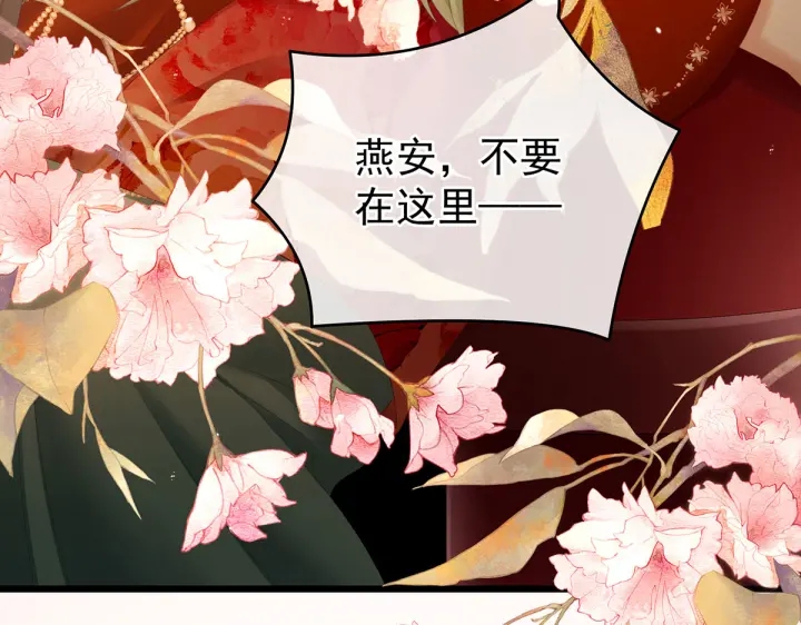 女帝多蓝颜韩漫全集-第201话 以我之名，拥有你无删减无遮挡章节图片 