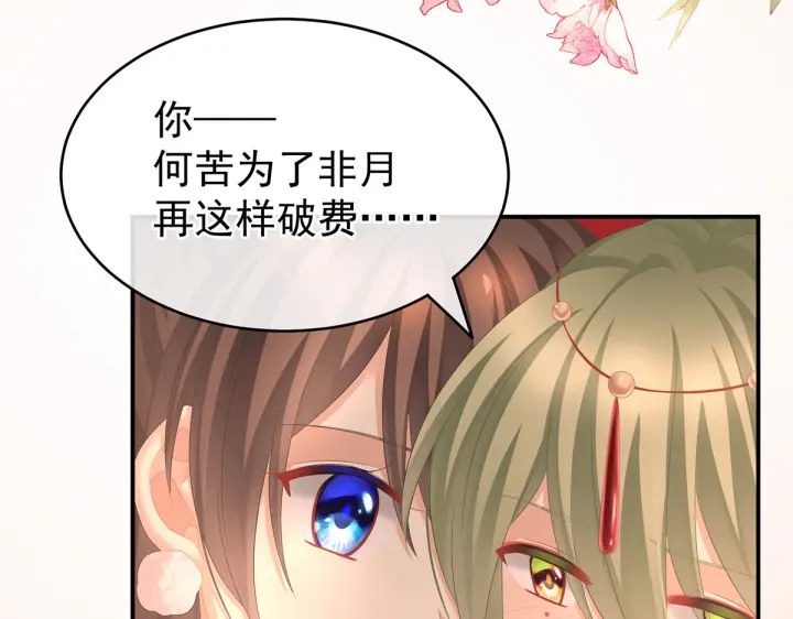 女帝多蓝颜韩漫全集-第201话 以我之名，拥有你无删减无遮挡章节图片 