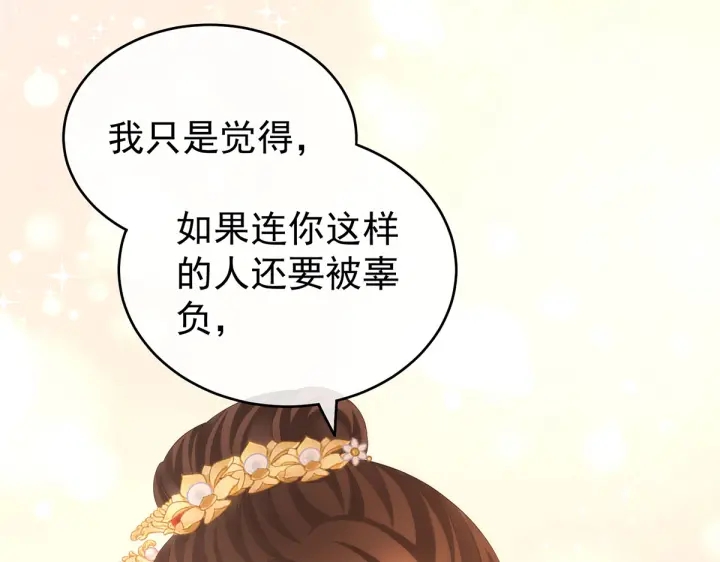 女帝多蓝颜韩漫全集-第201话 以我之名，拥有你无删减无遮挡章节图片 