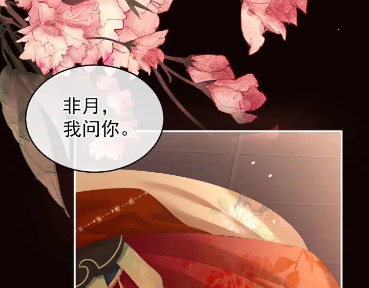女帝多蓝颜韩漫全集-第201话 以我之名，拥有你无删减无遮挡章节图片 