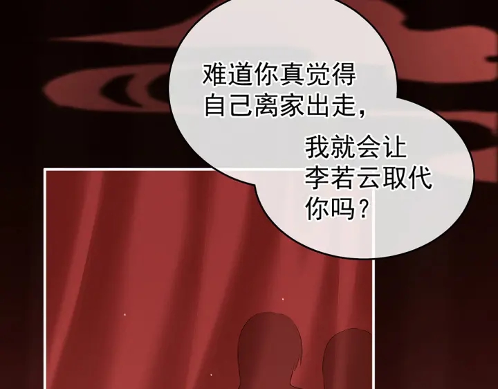女帝多蓝颜韩漫全集-第201话 以我之名，拥有你无删减无遮挡章节图片 