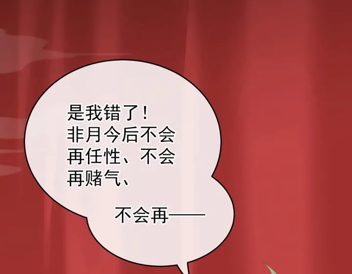 女帝多蓝颜韩漫全集-第201话 以我之名，拥有你无删减无遮挡章节图片 