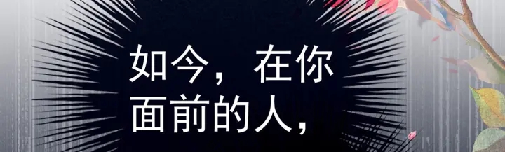 女帝多蓝颜韩漫全集-第201话 以我之名，拥有你无删减无遮挡章节图片 