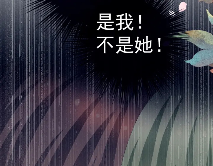 女帝多蓝颜韩漫全集-第201话 以我之名，拥有你无删减无遮挡章节图片 