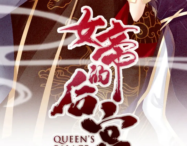女帝多蓝颜韩漫全集-第201话 以我之名，拥有你无删减无遮挡章节图片 