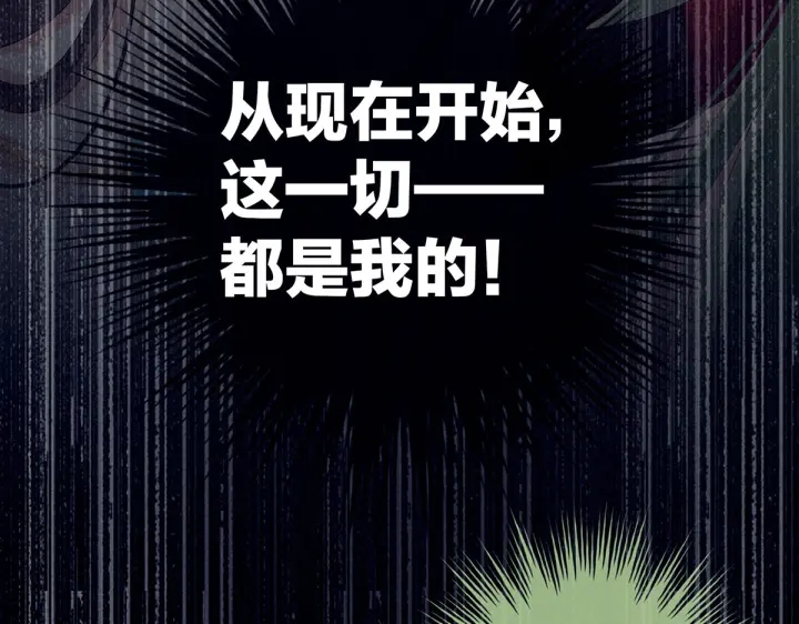 女帝多蓝颜韩漫全集-第201话 以我之名，拥有你无删减无遮挡章节图片 
