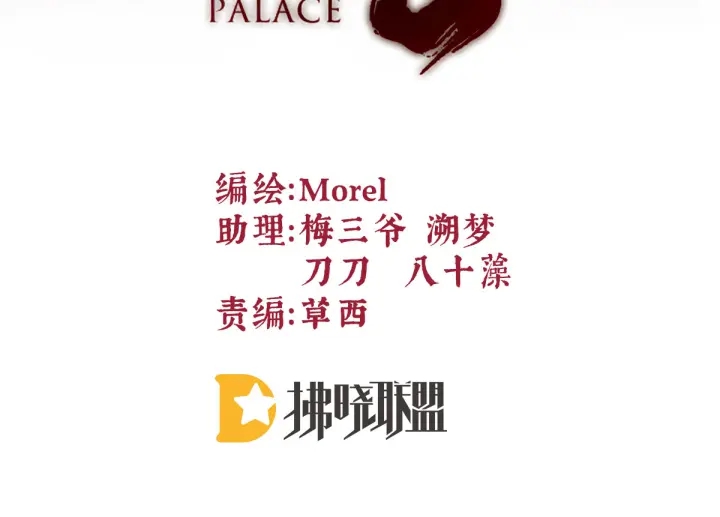 女帝多蓝颜韩漫全集-第201话 以我之名，拥有你无删减无遮挡章节图片 