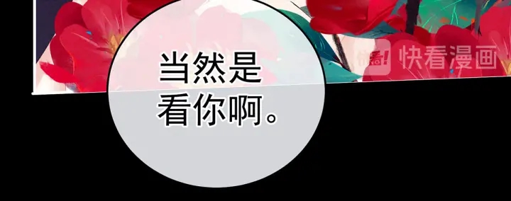 女帝多蓝颜韩漫全集-第201话 以我之名，拥有你无删减无遮挡章节图片 