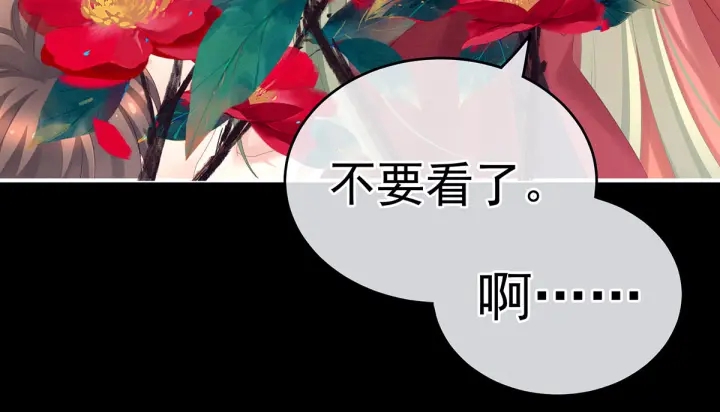 女帝多蓝颜韩漫全集-第201话 以我之名，拥有你无删减无遮挡章节图片 