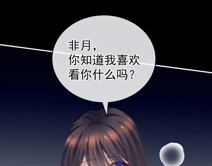 女帝多蓝颜韩漫全集-第201话 以我之名，拥有你无删减无遮挡章节图片 