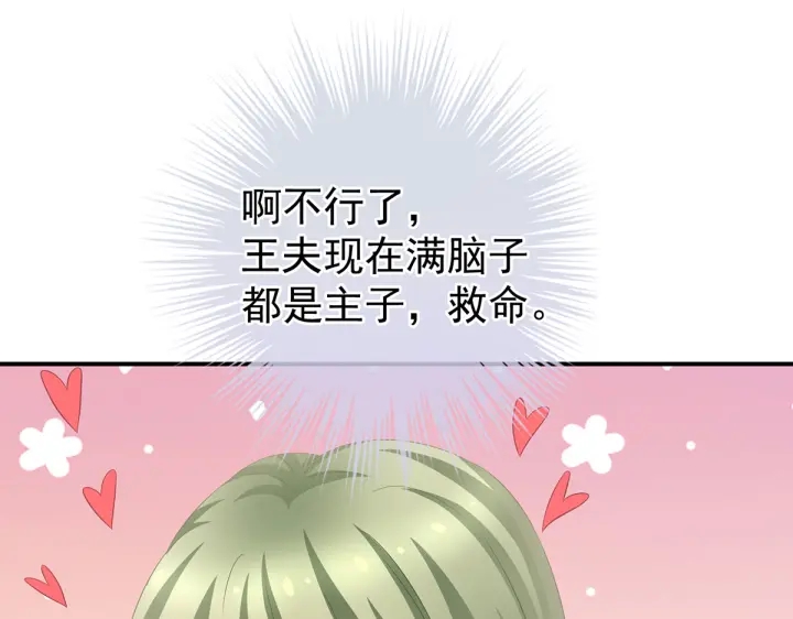 女帝多蓝颜韩漫全集-第203话 我嫉妒他无删减无遮挡章节图片 