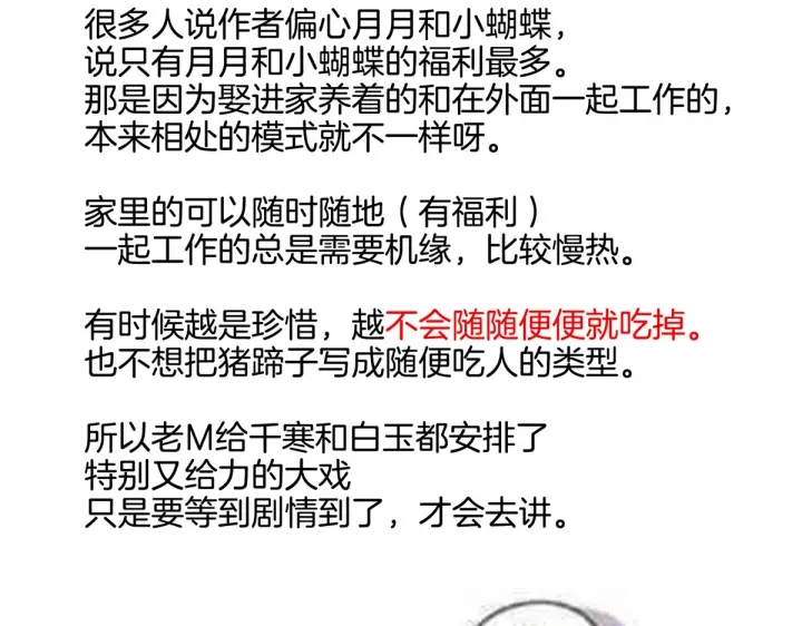 女帝多蓝颜韩漫全集-第203话 我嫉妒他无删减无遮挡章节图片 