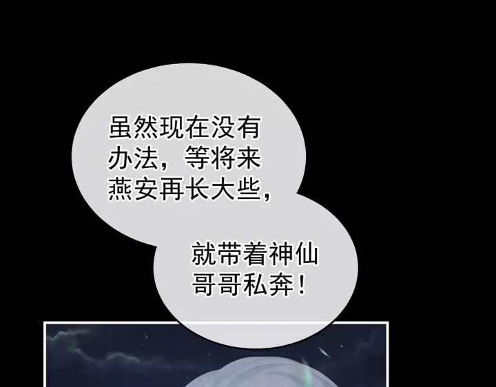 女帝多蓝颜韩漫全集-第203话 我嫉妒他无删减无遮挡章节图片 
