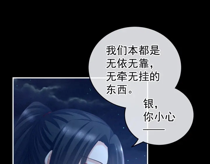 女帝多蓝颜韩漫全集-第205话 她不是我的妻主无删减无遮挡章节图片 