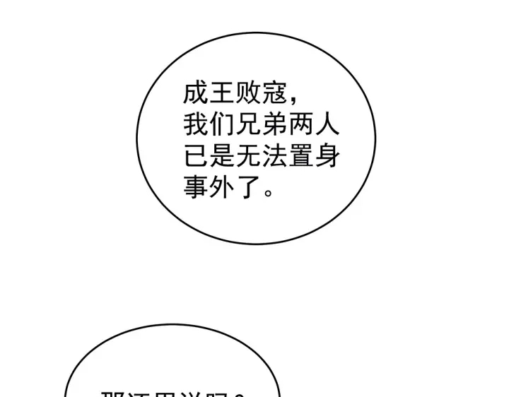 女帝多蓝颜韩漫全集-第205话 她不是我的妻主无删减无遮挡章节图片 