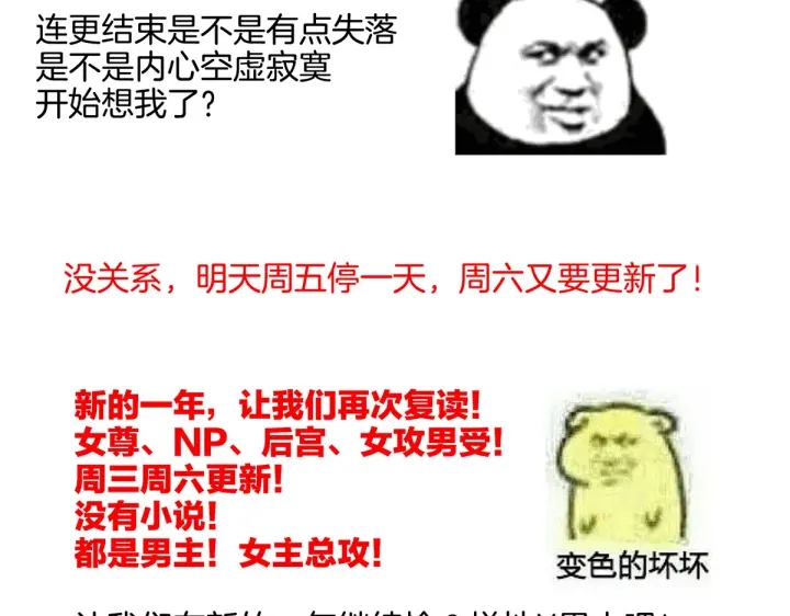女帝多蓝颜韩漫全集-第205话 她不是我的妻主无删减无遮挡章节图片 