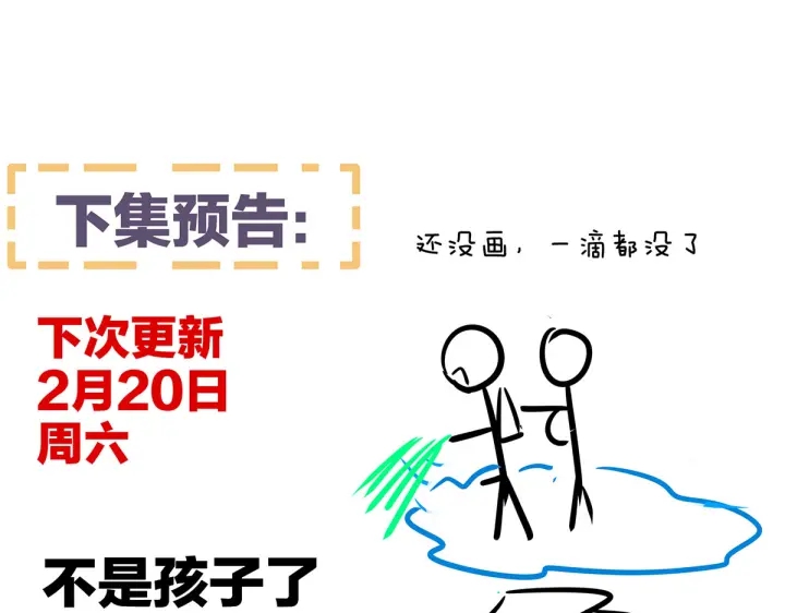 女帝多蓝颜韩漫全集-第205话 她不是我的妻主无删减无遮挡章节图片 
